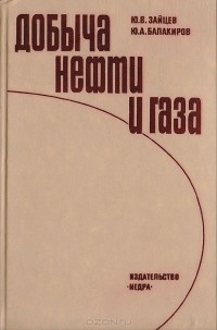  - Добыча нефти и газа
