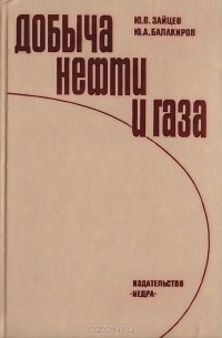  - Добыча нефти и газа