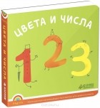  - Цвета и числа