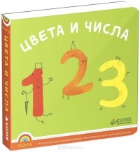  - Цвета и числа