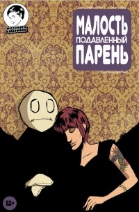  - Малость подавленный парень. Выпуск четвёртый