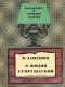 Вениамин Зацепин - О жизни супружеской