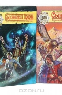  - Серия "Новая Земля (fantasy)" (комплект из 5 книг)