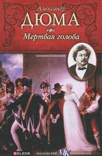 Мертвая голова