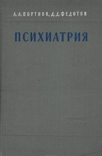 Психиатрия