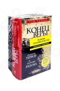 Война И Вера Книга Купить