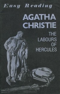 Агата Кристи - The Labours of Hercules / Подвиги Геракла (сборник)