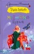 Луганцева Т.И. - Женщина-Цунами