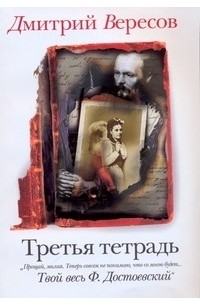 Третья тетрадь