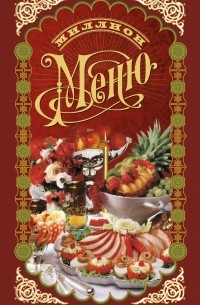 Праздничный стол