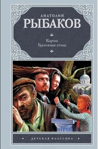 Кортик. Бронзовая птица