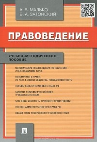  - Правоведение. Учебно-методическое пособие