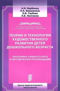  - Теории и технологии художественного развития детей дошкольного возраста