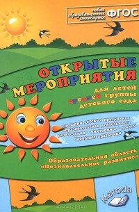 Алла Аджи - Открытые мероприятия для средней группы. Образовательная область "Познавательное развитие"