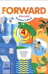 Forward English 4: Teacher'S Book / Английский Язык. 4 Класс.