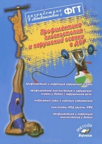 Ольга Моргунова - Профилактика плоскостопия и нарушений осанки в ДОУ