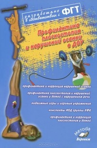 Ольга Моргунова - Профилактика плоскостопия и нарушений осанки в ДОУ