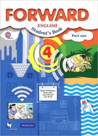  - Forward English 4: Student's Book: Part 1 / Английский язык. 4 класс. Учебник. В 2 частях. Часть 1 (+ CD-ROM)
