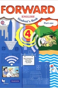  - Forward English 4: Student's Book: Part 1 / Английский язык. 4 класс. Учебник. В 2 частях. Часть 1 (+ CD-ROM)