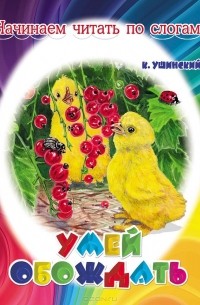 Умей обождать