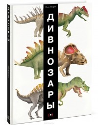  - Дивнозары