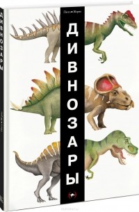  - Дивнозары
