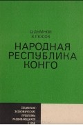 Народная республика Конго
