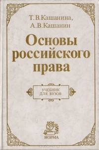 - Основы российского права