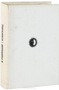 Мейерхольд