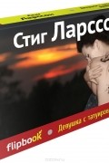 Девушка с татуировкой дракона
