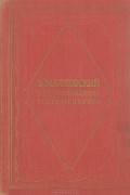  - В. Маяковский в воспоминаниях современников