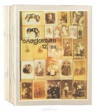  - Журнал "Уральский следопыт". 1989 (комплект из 12 журналов)