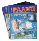  - Журнал &quot;Радио&quot;. 2004 (комплект из 12 выпусков)