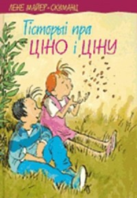 Ленэ Майер-Скуманц - Гісторыі пра Ціно і Ціну
