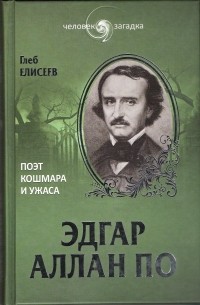 Poe душа шока и ужаса какая карта