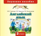 Ольга Калинина - Английский язык. 2 класс. CD.