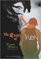 E. K. Johnston - The Story of Owen: Dragon Slayer of Trondheim