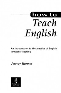 Джереми Хармер - How To Teach English