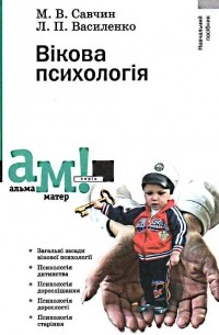 Вікова психологія