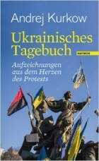 Андрій Курков - Ukrainisches Tagebuch: Aufzeichnungen aus dem Herzen des Protests