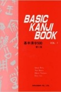 BASIC KANJI BOOK VOL.1 基本漢字500