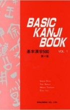  - BASIC KANJI BOOK VOL.1 基本漢字500