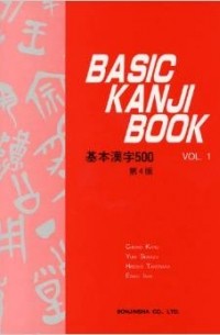 BASIC KANJI BOOK VOL.1 基本漢字500