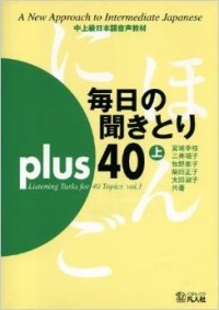  - Mainichi No Kikitori Plus 40 =Listening Tasks For 40 Topics