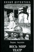 Весь мир театр