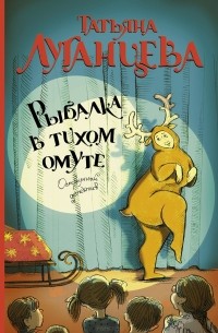 Рыбалка в тихом омуте