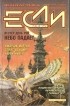 без автора - Если №4, 1999