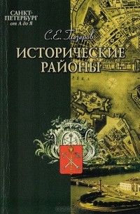 Исторические районы