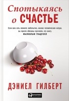 психология счастливой жизни книга