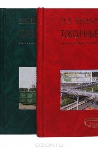  - Экологические проблемы (комплект из 3 книг)